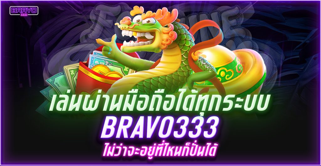 Bravo 24h สล็อต