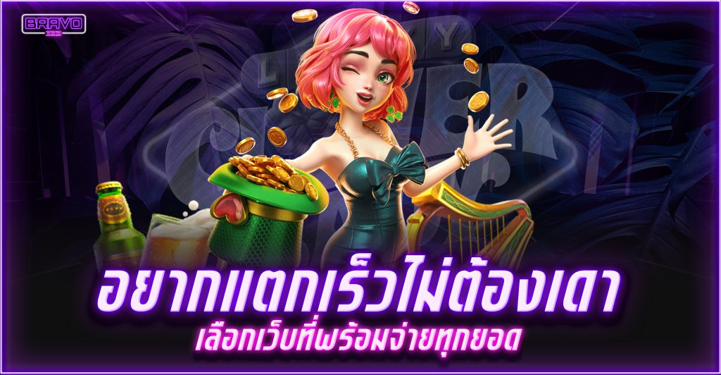 Bravo 333 autobet