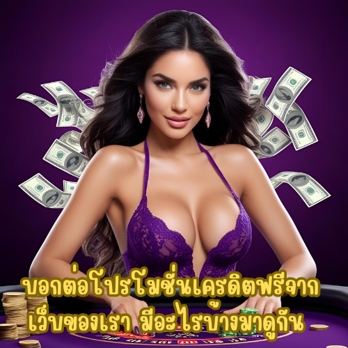 bravo333 เครดิตฟรี