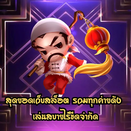 สล็อต ออนไลน์ 333